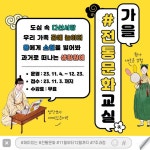 순천왕의중학교 :: 공지사항 :: [순천시] 선비문화체험학습관 가을 전통문화교실 알림