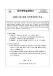 2023년 재난대응 안전한국훈련 안내 :: 가정통신문 :: 용인백현초등학교 용인백현초등학교 :: 가정통신문 :: 2023년 재난대응 안전한국훈련 안내