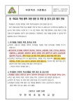 가정통신> 등하교시 학생 통학 차량 정문 및 후문 앞 정차 금지 협조 안내 :: 가정통신문 :: 부천북초등학교 부천북초등학교 :: 가정통신문... 