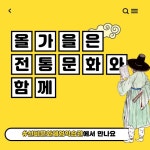 「선비문화체험학습관 가을 전통문화교실」 안내 :: 공지사항 :: 순천북초등학교 순천북초등학교 :: 공지사항 :: 「선비문화체험학습관 가을... 