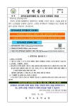 [일반] 2023 공익신고(공익제보) 및 신고자 보호제도 안내문 :: 가정통신문 :: 성석초등학교 성석초등학교 :: 가정통신문 :: [일반] 2023 공익신고... 