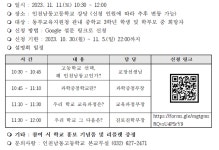 설명회 안내 :: 공지사항 :: 신송중학교 신송중학교 :: 공지사항 :: 2024학년도 인천남동고등학교[과학중점학교]교육과정 설명회 안내