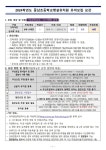 2024학년도 중남초등학교병설유치원 유아모집요강 :: 공지사항 :: 중남초등학교 중남초등학교 :: 공지사항 :: 2024학년도... 