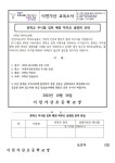 중학교 무시험 입학 배정 학부모 설명회 안내 :: 가정통신문 :: 이천가산초등학교 이천가산초등학교 :: 가정통신문 :: 중학교 무시험 입학 배정... 