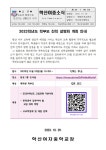 2023 학부모 진학 설명회 개최 안내 :: 가정통신문 :: 학산여자중학교 학산여자중학교 :: 가정통신문 :: 116. 2023 학부모 진학 설명회 개최... 