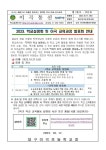 2023 학교설명회 및 이곡 교육과정 발표회 안내 :: 가정통신문 :: 대구이곡초등학교 대구이곡초등학교 :: 가정통신문 :: 2023 학교설명회 및 이곡... 