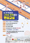중구 구민과 함께하는 펜싱교실 안내 :: 공지사항 :: 인천하늘초등학교 인천하늘초등학교 :: 공지사항 :: 중구 구민과 함께하는 펜싱교실 안내