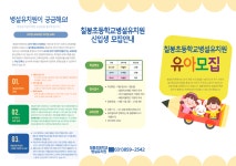 2024 칠봉초등학교 병설유치원 신입생 모집안내 :: 공지사항 :: 칠봉초등학교 칠봉초등학교 :: 공지사항 :: 2024 칠봉초등학교 병설유치원... 