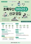 진해냉천중학교 :: 공지사항 :: 2024년 초록우산 아이리더 신규모집 안내
