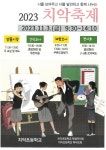 2023 치악축제 안내 :: 가정통신문 :: 치악초등학교 치악초등학교 :: 가정통신문 :: 2023 치악축제 안내