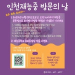 2023학년도 인천재능중 방문의 날 실시 :: 공지사항 :: 인천재능중학교 인천재능중학교 :: 공지사항 :: 2023학년도 인천재능중 방문의 날 실시