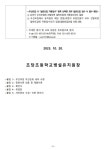 2024학년도 초당초등학교병설유치원 유아모집요강 안내 :: 공지사항 :: 초당초등학교 초당초등학교 :: 공지사항 :: 2024학년도... 