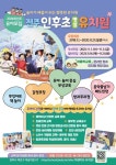 2024학년도 전주인후초등학교병설유치원 신입 유아모집 안내 :: 가정통신문 :: 전주인후초등학교 전주인후초등학교 :: 가정통신문 :: 2024학년도... 