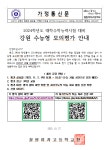 2024학년도 대학수학능력시험 대비 수능형 모의평가 안내 :: 가정통신문 :: 철원여자고등학교 철원여자고등학교 :: 가정통신문 :: 2024학년도... 