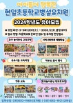 2024학년도 현일초등학교병설유치원 유아모집 요강 :: 공지사항 :: 현일초등학교 현일초등학교 :: 공지사항 :: 2024학년도... 