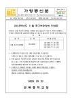 2023. 11월 축구부 운영비 자동이체 안내 :: 가정통신문 :: 군북중학교 군북중학교 :: 가정통신문 :: 2023. 11월 축구부 운영비 자동이체 안내