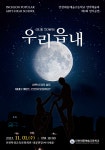 인천루원중학교 :: 공지사항 :: 인천대중예술고등학교 제3회 정기공연 우리읍내 안내