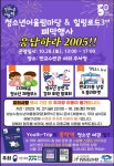 청소년어울림마당, 힐링로드 폐막행사 :: 공지사항 :: 하탑중학교 하탑중학교 :: 공지사항 :: 청소년어울림마당, 힐링로드 폐막행사