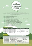 산청 동의보감촌 1일 가족 체험학습 신청자 모집 안내 :: 공지사항 :: 생비량초등학교 생비량초등학교 :: 공지사항 :: 산청 동의보감촌 1일 가족... 