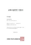 교육시설 안전인증 : 우수등급 :: 공지사항 :: 정천초등학교 정천초등학교 :: 공지사항 :: 교육시설 안전인증 : 우수등급