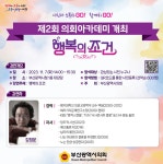 해강초등학교 :: 공지사항 :: 제 2회 의회 아카데미 안내