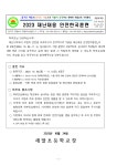 새말초등학교