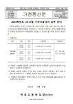 하성고등학교 :: 가정통신문 :: 2023년 11월분 기숙사급식비 납부 안내