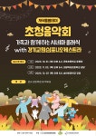 산본초등학교 :: 공지사항 :: 2023 오케스트라와 함께하는 군포의왕 저녁돌봄데이 운영 알림 및 홍보