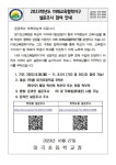 2023학년도 미래교육협력지구 설문조사 참여 안내 :: 가정통신문 :: 미곡초등학교 미곡초등학교 :: 가정통신문 :: 2023학년도 미래교육협력지구... 