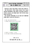 2023년 재난대응 안전한국훈련 홍보 및 경품행사 안내 :: 가정통신문 :: 탄벌중학교 탄벌중학교 :: 가정통신문 :: 2023년 재난대응 안전한국훈련... 