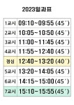 일과표 안내 :: 공지사항 :: 덕산중학교 덕산중학교 :: 공지사항 :: 일과표 안내