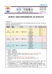 2024학년도 서울포이초등학교병설유치원 신입 유아 유아 모집 안내 :: 가정통신문 :: 서울포이초등학교 서울포이초등학교 :: 가정통신문... 