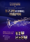 2023학년도 대구공고 관악부 제21회 정기연주회 안내 :: 공지사항 :: 대구비슬초등학교 대구비슬초등학교 :: 공지사항 :: 2023학년도 대구공고... 