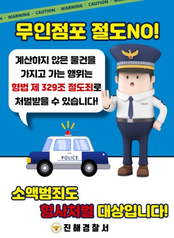 청소년 범죄 예방 안내(무인점포 절도예방) :: 공지사항 :: 용원중학교 용원중학교 :: 공지사항 :: 청소년 범죄 예방 안내(무인점포 절도예방)