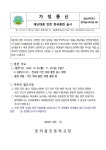 [일반] 2023년 재난대응 안전한국 훈련 실시 안내 :: 가정통신문 :: 웃터골초등학교 웃터골초등학교 :: 가정통신문 :: [일반] 2023년 재난대응... 