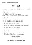 2024학년도 전교학생회 회장 및 부회장 선거 공고 :: 공지사항 :: 김해모산중학교 김해모산중학교 :: 공지사항 :: 2024학년도 전교학생회 회장 및... 