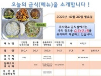 2023년 10월 30일 급식정보 :: 급식 소식 :: 인덕원중학교 인덕원중학교 :: 급식 소식 :: 2023년 10월 30일 급식정보