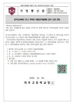 [일반] 경기도교육청 고1,2 학부모 대입진학설명회 참가 신청 안내 :: 가정통신문 :: 와우고등학교 와우고등학교 :: 가정통신문 :: [일반]... 