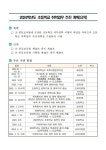 2024학년도 초등학교 취학업무 추진 계획(요약 및 전문) :: 공지사항 :: 마리초등학교 마리초등학교 :: 공지사항 :: 2024학년도 초등학교... 