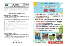 산평초등학교 :: 공지사항 :: 2024학년도 산평초등학교 신입생 입학안내