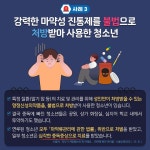 마약류 예방 카드뉴스 제 3호 :: 공지사항 :: 새움중학교 새움중학교 :: 공지사항 :: 마약류 예방 카드뉴스 제 3호