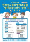 2024학년도 전라남도목포영재교육원 영재교육 대상자 선발 안내 :: 가정통신문 :: 목포중앙여자중학교 목포중앙여자중학교 :: 가정통신문... 