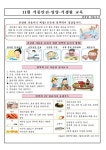 2023학년도 11월 급식 안내 :: 가정통신문 :: 서울정인학교 서울정인학교 :: 가정통신문 :: 2023학년도 11월 급식 안내