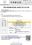 2023 대전미래교육박람회 교육과정 특강 운영 안내 가정통신문 :: 가정통신문 :: 대전삼천중학교 대전삼천중학교 :: 가정통신문 ::  2023... 