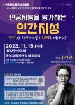 인천명선초등학교 :: 공지사항 :: 2023 배움과 실천 프로젝트 함께 오름 학부모 특강 안내