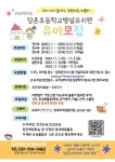 [일반] 장촌초등학교병설유치원 2024학년도 유아모집 안내문 :: 공지사항 :: 장성초등학교 장성초등학교 :: 공지사항 :: [일반] 장촌초등학교병... 
