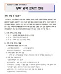 (무학여고) 2023학년도 서울형 과학중점학교 무학 과학 콘서트 안내 :: 가정통신문 :: 성원중학교 성원중학교 :: 가정통신문 :: (무학여고)... 