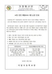 소방 안전 체험프로그램 운영 안내 :: 가정통신문 :: 이담초등학교 이담초등학교 :: 가정통신문 :: 소방 안전 체험프로그램 운영 안내