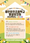 2024학년도 유치원 유아모집 안내 :: 공지사항 :: 용인둔전초등학교 용인둔전초등학교 :: 공지사항 :: 2024학년도 유치원 유아모집 안내