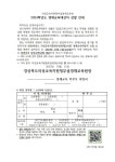 2024학년도 의성교육지원청부설영재교육원 교육대상자 선발 계획 :: 가정통신문 :: 점곡초등학교 점곡초등학교 :: 가정통신문 :: 2024학년도... 